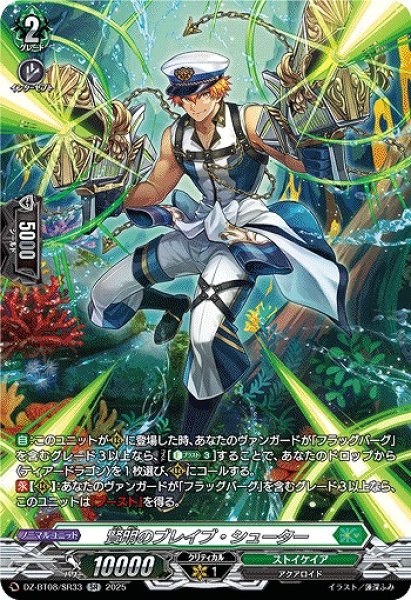 画像1: 【VG】賢明のブレイブ・シューター【SR】DZ-BT08/SR33『ストイケイア』 (1)