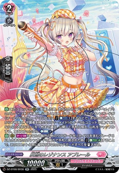 画像1: 【VG】反照のレゾナンス アプレール【SR】DZ-BT08/SR38『リリカルモナステリオ』 (1)