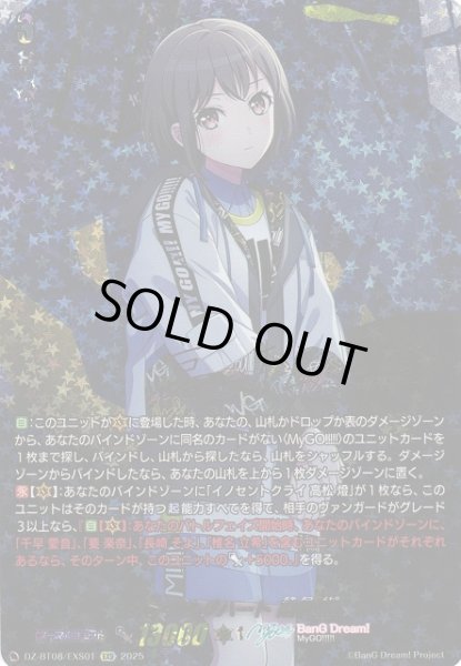 画像1: 【VG】クライングハート 高松 燈【EXS】DZ-BT08/EXS01『BanG Dream!』 (1)