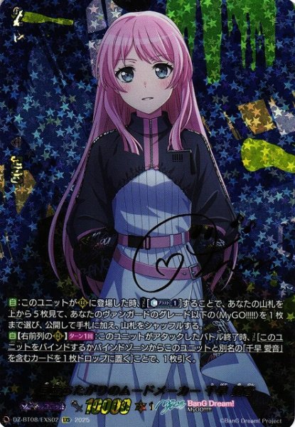 画像1: 【VG】目立ちたがりのムードメーカー 千早 愛音【EXS】DZ-BT08/EXS02『BanG Dream!』 (1)