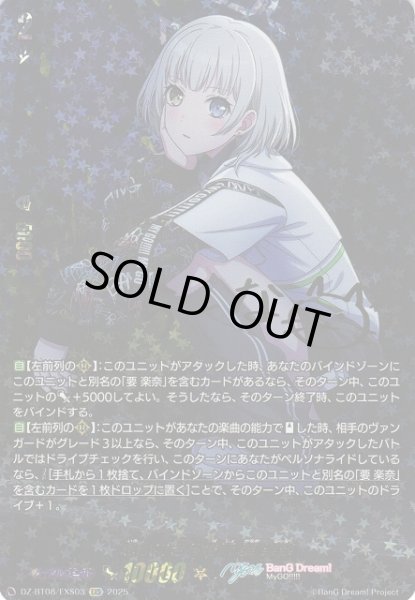 画像1: 【VG】息ができる場所 要 楽奈【EXS】DZ-BT08/EXS03『BanG Dream!』 (1)