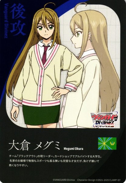 画像1: 【VG】エネルギー(後攻:大倉メグミ)【T】DZ-BT08/T01 (1)
