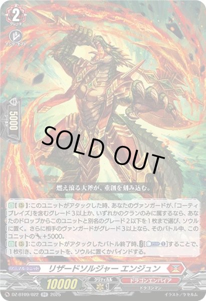 画像1: 【VG】リザードソルジャー エンジュン【RR】DZ-BT09/022『ドラゴンエンパイア』 (1)