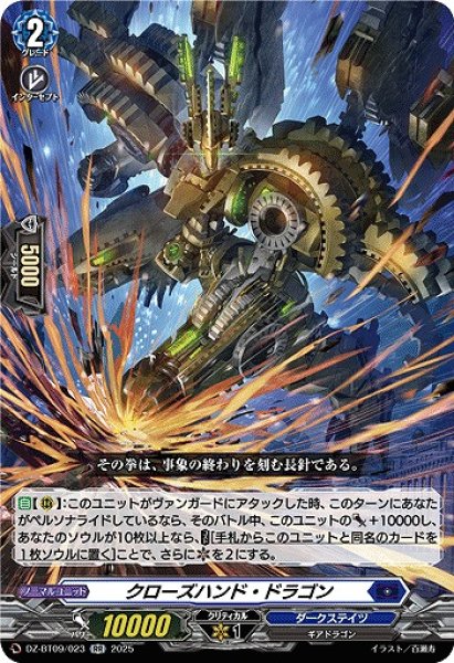 画像1: 【VG】クローズハンド・ドラゴン【RR】DZ-BT09/023『ダークステイツ』 (1)