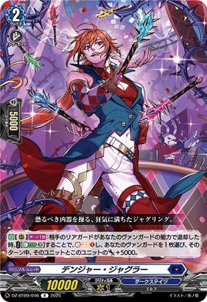 画像1: 【VG】デンジャー・ジャグラー【R】DZ-BT09/046『ダークステイツ』 (1)