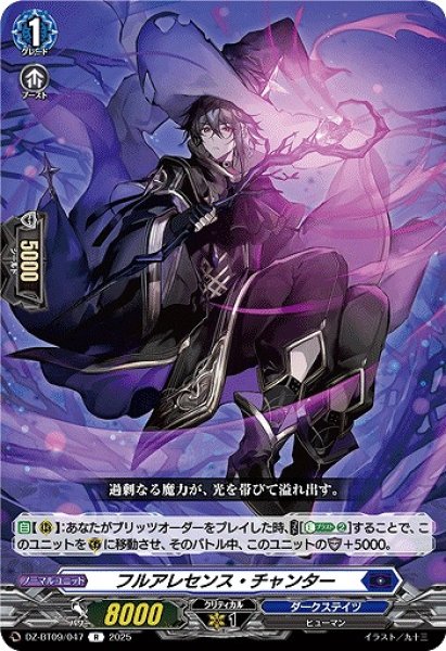 画像1: 【VG】フルアレセンス・チャンター【R】DZ-BT09/047『ダークステイツ』 (1)