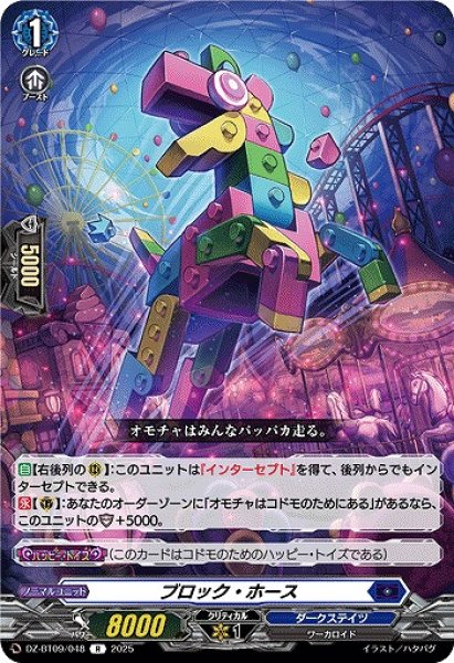 画像1: 【VG】ブロック・ホース【R】DZ-BT09/048『ダークステイツ』 (1)