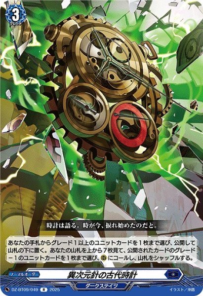 画像1: 【VG】異次元針の古代時計【R】DZ-BT09/049『ダークステイツ』 (1)