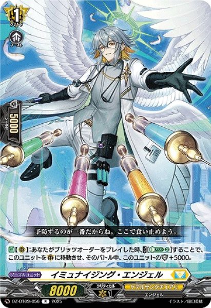 画像1: 【VG】イミュナイジング・エンジェル【R】DZ-BT09/056『ケテルサンクチュアリ』 (1)