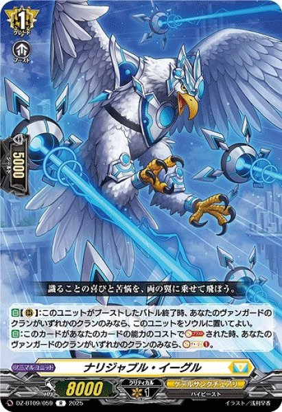画像1: 【VG】ナリジャブル・イーグル【R】DZ-BT09/059『ケテルサンクチュアリ』 (1)