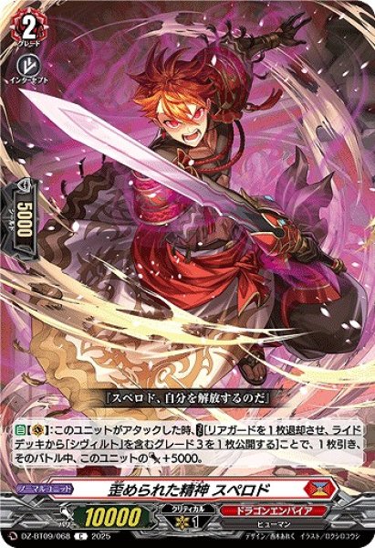 画像1: 【VG】歪められた精神 スペロド【C】DZ-BT09/068『ドラゴンエンパイア』 (1)