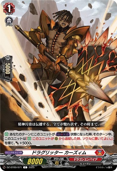 画像1: 【VG】ドラグリッター カーズィム【C】DZ-BT09/071『ドラゴンエンパイア』 (1)