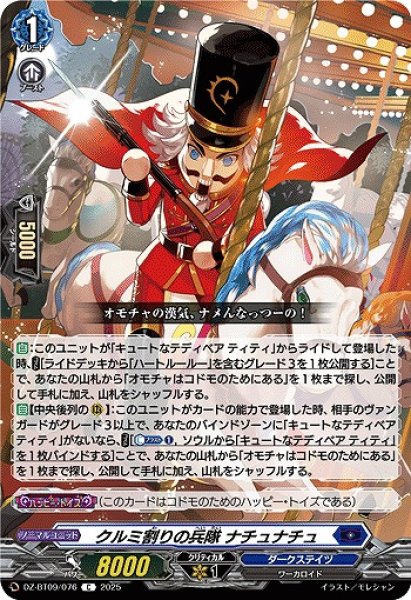 画像1: 【VG】クルミ割りの兵隊 ナチュナチュ【C】DZ-BT09/076『ダークステイツ』 (1)