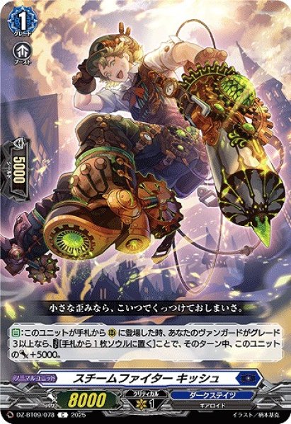 画像1: 【VG】スチームファイター キッシュ【C】DZ-BT09/078『ダークステイツ』 (1)