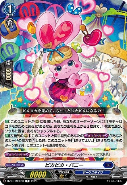 画像1: 【VG】ピカピカ・バニー【C】DZ-BT09/080『ダークステイツ』 (1)