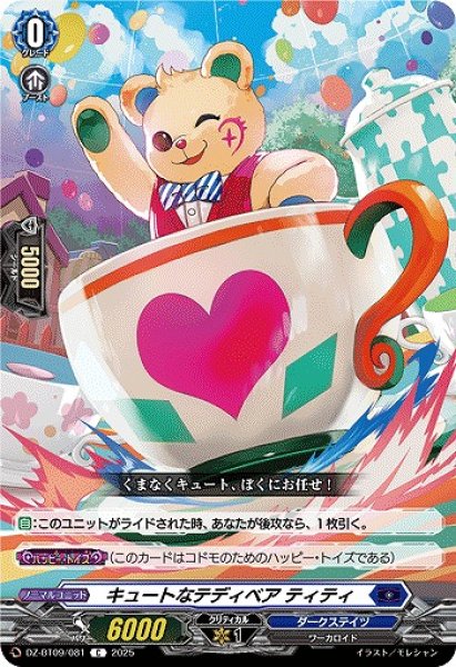 画像1: 【VG】キュートなテディベア ティティ【C】DZ-BT09/081『ダークステイツ』 (1)
