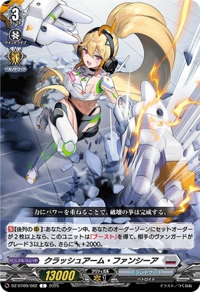画像1: 【VG】クラッシュアーム・ファンシーア【C】DZ-BT09/082『ブラントゲート』 (1)