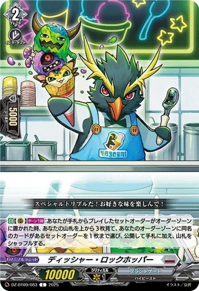 画像1: 【VG】ディッシャー・ロックホッパー【C】DZ-BT09/083『ブラントゲート』 (1)