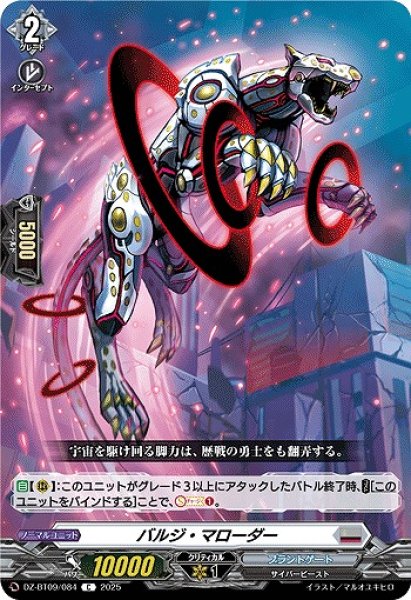 画像1: 【VG】バルジ・マローダー【C】DZ-BT09/084『ブラントゲート』 (1)