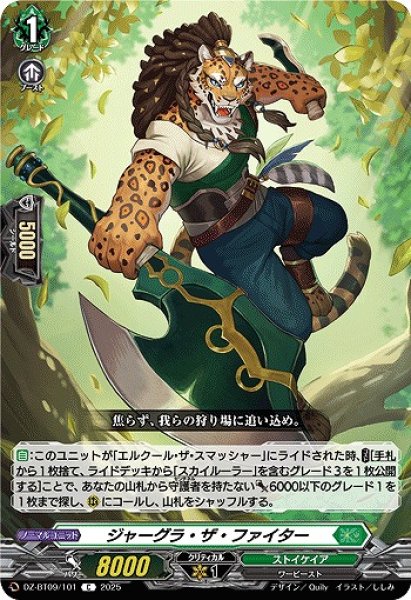画像1: 【VG】ジャーグラ・ザ・ファイター【C】DZ-BT09/101『ストイケイア』 (1)