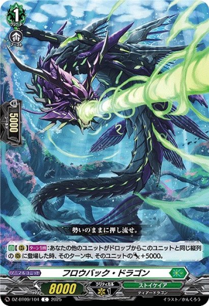画像1: 【VG】フロウバック・ドラゴン【C】DZ-BT09/104『ストイケイア』 (1)