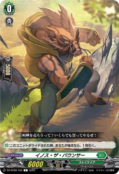 画像1: 【VG】イノス・ザ・バウンサー【C】DZ-BT09/105『ストイケイア』 (1)