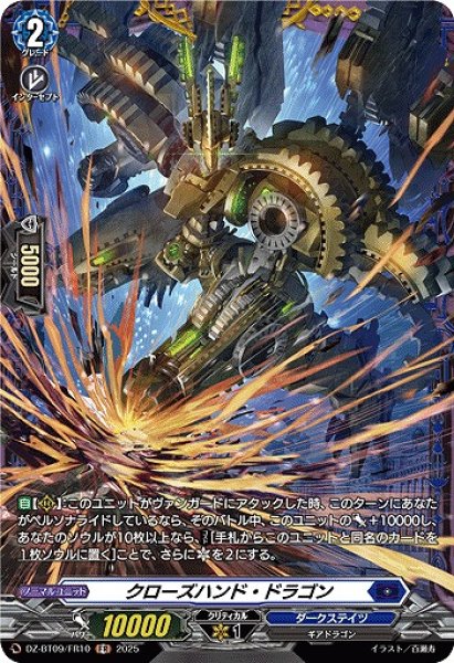 画像1: 【VG】クローズハンド・ドラゴン【FR】DZ-BT09/FR10『ダークステイツ』 (1)