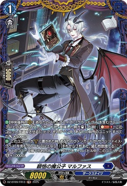 画像1: 【VG】穎悟の魔公子 マルファス【FR】DZ-BT09/FR13『ダークステイツ』 (1)