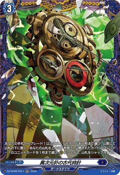 画像1: 【VG】異次元針の古代時計【FR】DZ-BT09/FR17『ダークステイツ』 (1)
