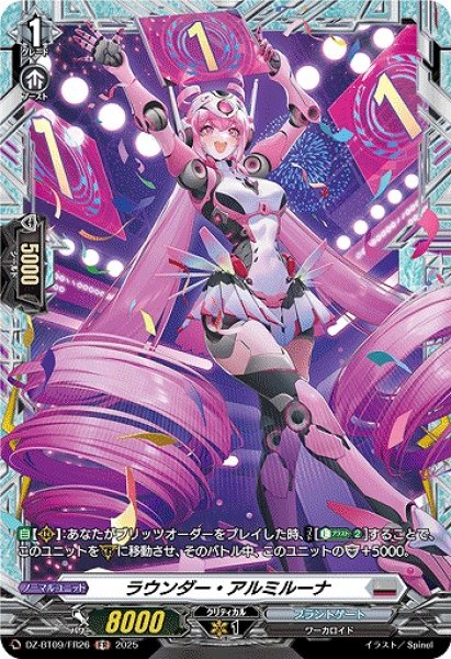 画像1: 【VG】ラウンダー・アルミルーナ【FR】DZ-BT09/FR26『ブラントゲート』 (1)