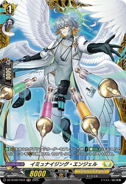 画像1: 【VG】イミュナイジング・エンジェル【FR】DZ-BT09/FR34『ケテルサンクチュアリ』 (1)