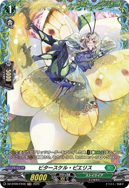 画像1: 【VG】ビタースケル・ピエリス【FR】DZ-BT09/FR46『ストイケイア』 (1)