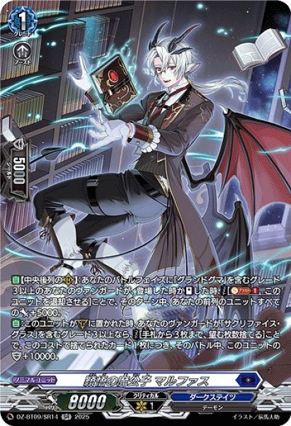 画像1: 【VG】穎悟の魔公子 マルファス【SR】DZ-BT09/SR14『ダークステイツ』 (1)