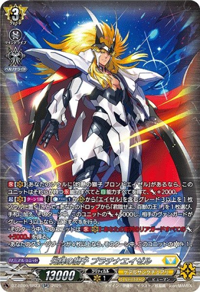 画像1: 【VG】光輝の獅子 プラチナエイゼル【SR】DZ-BT09/SR23『ケテルサンクチュアリ』 (1)