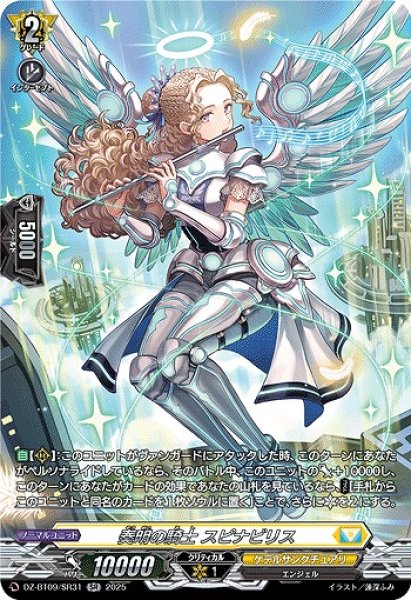 画像1: 【VG】奏明の騎士 スピナビリス【SR】DZ-BT09/SR31『ケテルサンクチュアリ』 (1)