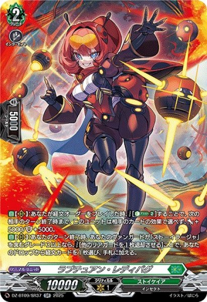 画像1: 【VG】ラプチュアン・レディバグ【SR】DZ-BT09/SR37『ストイケイア』 (1)