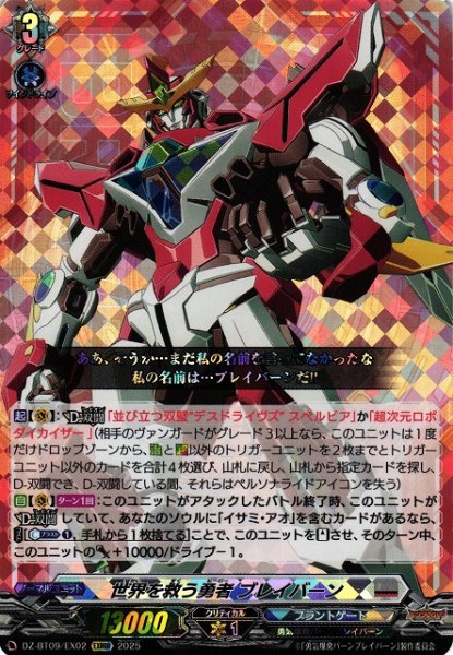 画像1: 【VG】世界を救う勇者 ブレイバーン【EXRRR】DZ-BT09/EX02『ブラントゲート』 (1)
