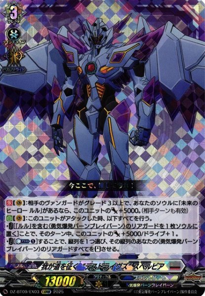 画像1: 【VG】我が道を征く“デスドライヴズ” スペルビア【EXRRR】DZ-BT09/EX03『ブラントゲート』 (1)