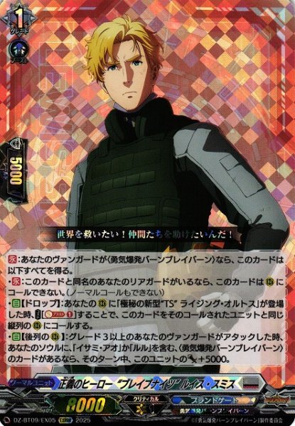 画像1: 【VG】正義のヒーロー“ブレイブナイツ” ルイス・スミス【EXRRR】DZ-BT09/EX05『ブラントゲート』 (1)