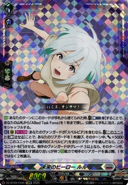 画像1: 【VG】未来のヒーロー ルル【EXRRR】DZ-BT09/EX06『ブラントゲート』 (1)