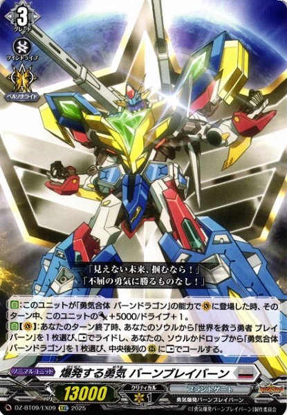 画像1: 【VG】爆発する勇気 バーンブレイバーン【EXC】DZ-BT09/EX09『ブラントゲート』 (1)