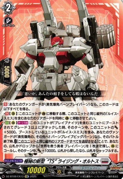 画像1: 【VG】極秘の新型“TS” ライジング・オルトス【EXC】DZ-BT09/EX13『ブラントゲート』 (1)