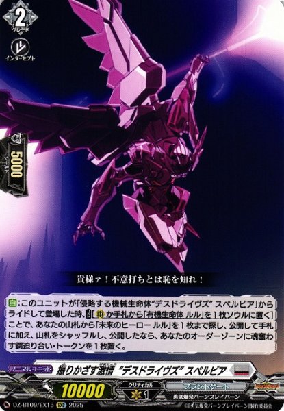 画像1: 【VG】振りかざす激情“デスドライヴズ” スペルビア【EXC】DZ-BT09/EX15『ブラントゲート』 (1)