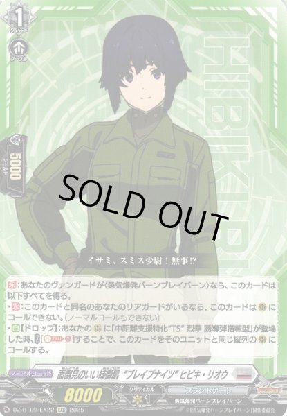 画像1: 【VG】面倒見のいい姉御肌“ブレイブナイツ” ヒビキ・リオウ【EXC】DZ-BT09/EX22『ブラントゲート』 (1)