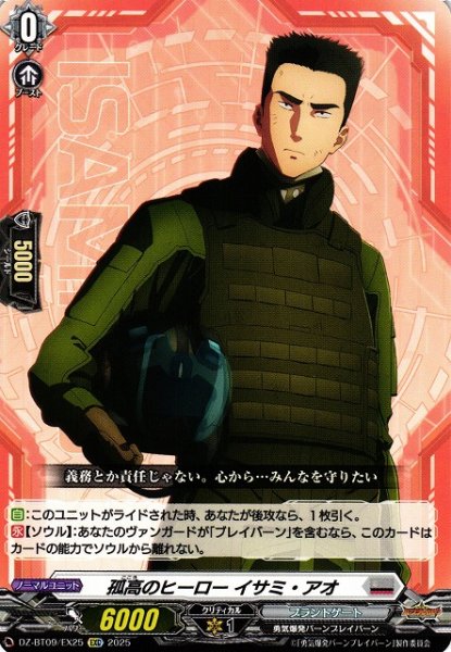 画像1: 【VG】孤高のヒーロー イサミ・アオ【EXC】DZ-BT09/EX25『ブラントゲート』 (1)