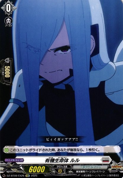 画像1: 【VG】有機生命体 ルル【EXC】DZ-BT09/EX26『ブラントゲート』 (1)
