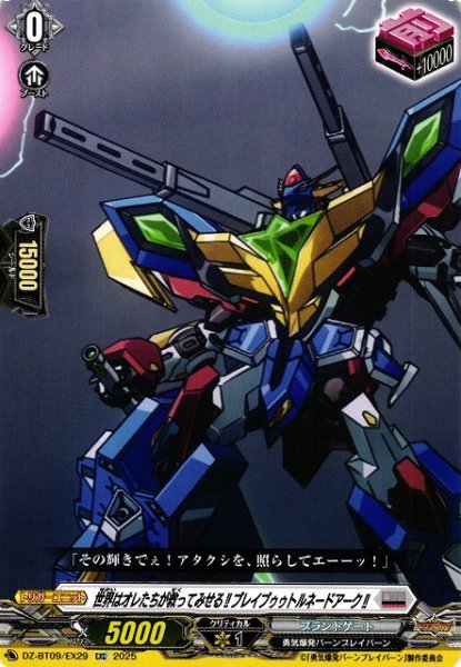 画像1: 【VG】世界はオレたちが救ってみせる!!ブレイブゥゥトルネードアーク!!【EXC】DZ-BT09/EX29『ブラントゲート』 (1)