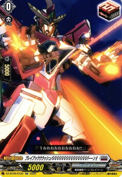 画像1: 【VG】ブレイブゥウウウゥシュババババババババババババババババーーン!!【EXC】DZ-BT09/EX30『ブラントゲート』 (1)
