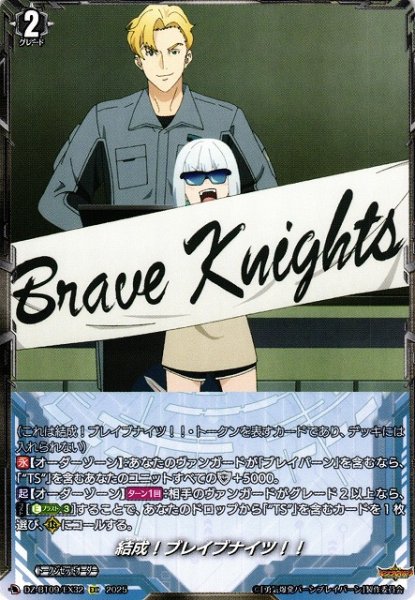 画像1: 【VG】結成！ブレイブナイツ！！【EXC】DZ-BT09/EX32『トークンセットオーダー』 (1)