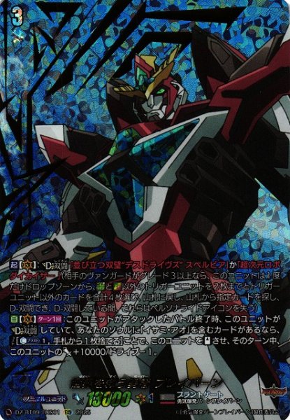 画像1: 【VG】世界を救う勇者 ブレイバーン【EXS】DZ-BT09/EXS01『ブラントゲート』 (1)